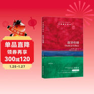 牛津通識讀本：醫學(xué)倫理
