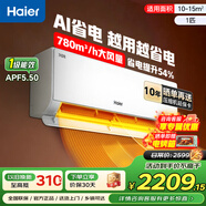 海爾（Haier）凈省電小紅花空調 1.5匹/2匹掛機 雙排銅管 一級能效節能變頻快速冷暖內外機自清潔臥室 凈省電 大1匹 【省電效率提升54%】
