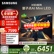 三星高端款 65X9D 65英寸 Neo 量子點(diǎn) AI Mini LED電視 120Hz QA65QNX9DAJXXZ 一級能效補貼