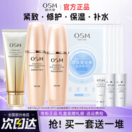歐詩(shī)漫（OSM）水乳護膚品套裝珍珠肌源修護禮盒提拉緊致補水化妝品全套禮物 【三件套】洗+水+乳
