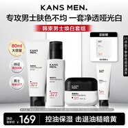 韓束男士護膚品套裝美白控油洗面奶精華露補水保濕面霜水乳男生禮物
