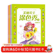 美麗公主涂色秀（全6冊）