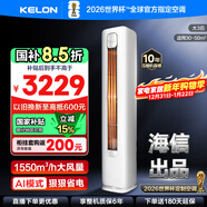 科龍（KELON）空調 靜省電 大2匹/大3匹柜機 新一級能效 直流變頻 自清潔低噪柔風(fēng)客廳立柜式海信出品ME 3匹 一級能效 全新升級72QZX1A