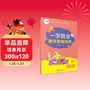 學(xué)而思 一學(xué)就會(huì ) 數學(xué)思維培養（新版）六年級下冊 數學(xué)學(xué)習必備教材