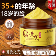 東洋之花vc黃芪面霜祛斑去黃抗皺提亮保濕滋潤補水緊致抗衰老牌國貨50g*2