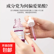 果酸水楊酸精華液祛痘去粉刺軟化角質(zhì)蘋(píng)果酸細致毛孔收縮補水保濕 果酸水楊酸精華液30ML【3瓶】