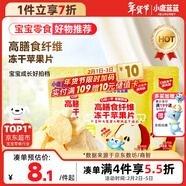 小鹿藍藍寶寶兒童零食高膳食纖維凍干蘋(píng)果片10g*3袋裝富含膳食纖維 