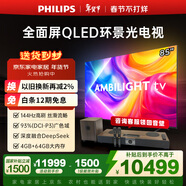 飛利浦（PHILIPS）頂奢款 85英寸4K智慧護眼全面屏 QLED環(huán)景光144Hz 4+64G Deepseek智慧AI平板電視機 85PQF8580/T3