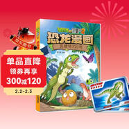 植物大戰僵尸2·恐龍漫畫(huà) 克隆體K23號（含恐龍卡） 兒童年貨節送禮