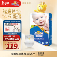 泰迪熊（Teddy Bear）親膚紙尿褲XL64片(12-17公斤)嬰兒寶寶尿不濕超薄透氣敏感肌