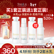 芙麗芳絲（Freeplus）水乳套裝護膚品化妝品柔潤型爽膚水+乳液生日新年禮物送男女生