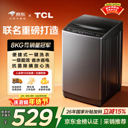 TCL京東聯(lián)名款波輪8KG大容量洗衣機全自動(dòng)家用宿舍租房家電國家補貼 以舊換新 一級能效B80L2R