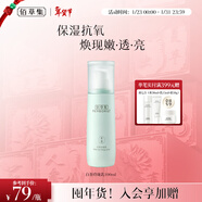 佰草集【白茶玲瓏】美白保濕乳液100ml(補水改善暗沉提亮膚色抗衰老)