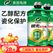 龜牌（Turtle Wax）硬殼玻璃水乙醇瓷化0°汽車(chē)去油膜強力去污除蟲(chóng)膠特斯拉雨刮水2瓶