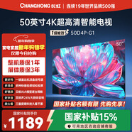 長(cháng)虹經(jīng)濟款 長(cháng)虹電視 50D4P-G1 50英寸 4K高清HDR 手機電腦投屏無(wú)邊全面屏游戲智能平板液晶LED電視機