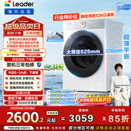 統帥（Leader）海爾出品 云朵滾筒洗衣機帶烘干一體 全自動(dòng)洗烘一體12公斤大容量 京東自營(yíng)以舊換新補貼HLD659WU1