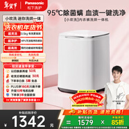 松下（Panasonic）小歡洗 迷你波輪 0.5KG 洗烘一體 全自動(dòng)小型母嬰內褲內衣洗衣機 除HPV血漬 XQB05-AW050