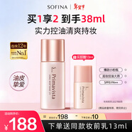蘇菲娜（Sofina）清透控油妝前乳防曬打底遮瑕提亮素顏新年情人節禮物隔離霜25ml