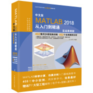 MATLAB2018从入门到精通完全自学一本通matlab视频教程实战案例版matlab数学建模工程绘图程序设计优化设计可视化分析simulink建模与仿真数字图像处理