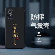 尚跡華為NOVA8手機殼全新液態(tài)軟硅膠新款四角氣囊全包鏡頭防摔鏤空保護套國風(fēng)文字簡(jiǎn)約輕奢高級感 -經(jīng)典黑-ou1216八方來(lái)財 華為NOVA8【單殼】