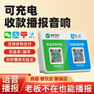 Feilibake 收款藍(lán)牙音箱 商家微信支付二維碼收款語(yǔ)音播報(bào)一體機(jī)寶 提示音響長(zhǎng)續(xù)航大音量到賬提醒 【白色旗艦款】充電線+超長(zhǎng)待機(jī)