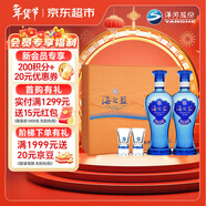 洋河海之藍 藍色經(jīng)典52度 480ml*2瓶 禮盒裝 綿柔濃香型年貨送禮