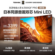 東芝電視小芝士55Z600QF PRO 55英寸 原色高畫(huà)質(zhì)Mini LED 火箭炮音響 288Hz 4K柔光防眩屏家電國家補貼