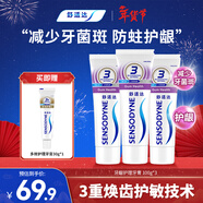 舒適達護齦牙膏套裝330g 緩解牙敏感（100g×3贈30g×1）新舊包裝隨機