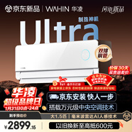 華凌空調 神機二代Ultra大1.5匹一級能效雙排銅管智能變頻掛機  節能省電KFR-35GW/N8HE1IIUltra霓光白