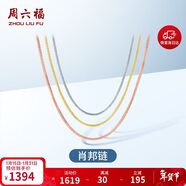 周六福18K金項鏈女肖邦鏈 彩金項鏈素鏈新年生日禮物 紅18K約1g-46cm