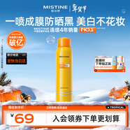 Mistine蜜絲婷防曬噴霧【隨行補噴】防曬霜美白小黃噴100ml新年禮物