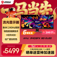 微星（MSI）流光MPG 341CQPX QD-OLED 34英寸 準4K 240Hz 0.03ms(GTG)量子點(diǎn)OLED TYPE-C 98W游戲電競顯示器屏