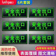 趣行安全出口直行 6片PVC墻貼消防安全疏散不干膠逃離方向標識指示牌