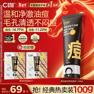 C咖祛痘雙管洗面奶100g氨基酸控油凈痘深層清潔潔面乳男女新年禮物