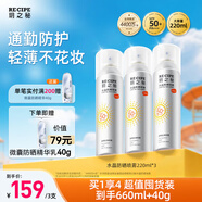 RE:CIPE玥之秘水晶防曬噴霧220ml*3 軍訓防曬霜防水防汗SPF50+新年禮物