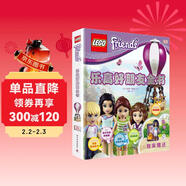 樂(lè )高好朋友全書(shū) 中小學(xué)生課外讀物 寒假推薦閱讀 省錢(qián)卡年貨節