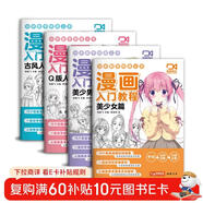 視頻同步【4冊】漫畫(huà)入門(mén)教程美少女/美少男/Q版/古風(fēng)人物繪畫(huà)教材書(shū)籍動(dòng)漫手繪自學(xué)線(xiàn)稿二次元卡通鉛筆畫(huà)畫(huà)本兒童教學(xué)
