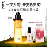 YSL圣羅蘭夜皇后精華30ml替換裝護膚品套裝禮盒生日禮物送女友新年禮物