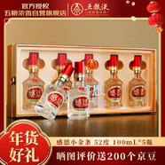 五糧液股份出品  感恩小金條 濃香型白酒 52度100mL*5瓶禮盒年貨送禮