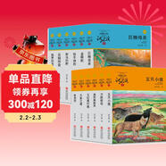 動(dòng)物小說(shuō)大王沈石溪品藏書(shū)系新版（橙藍特輯套裝共12冊）兒童文學(xué)故事書(shū)課外讀物小學(xué)生課外閱讀正版套裝 兒童年貨節送禮