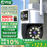 喬安（JOOAN）AI高清監控攝像頭室外家用監控無(wú)線(xiàn)wifi監控器360度無(wú)死角帶夜視全景旋轉云臺戶(hù)外家用手機遠程