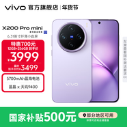 vivo X200 Pro mini 國家補貼  6.31 英寸纖薄小直屏  5700mAh藍海電池 藍晶 x 天璣9400 拍照 AI手機 淡紫 12GB+256GB 官方標配
