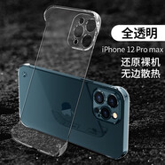 莫維斯蘋(píng)果13/12pro殼13promax/mini手機(jī)殼12無(wú)邊框手機(jī)套透明保護(hù)殼防摔硬殼男女款 iPhone12 pro max 【全透明】
