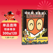 宮西達也 噠噠噠爸爸超人 讓孩子愛(ài)上和爸爸玩耍 蒲蒲蘭繪本 父親禮物 父親節