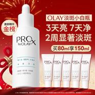 玉蘭油（OLAY）第3代淡斑小白瓶80ml面部精華液祛痘印美白精華煙酰胺新年禮物女