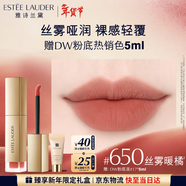 雅詩(shī)蘭黛絲霧唇釉650#絲霧暖橘色暖調口紅禮盒化妝品套裝生日禮物送女友