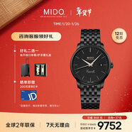美度（MIDO）瑞士手表 貝倫賽麗 黑色款 超薄 商務(wù)休閑 機械鋼帶男表新年禮物
