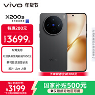 vivo X200s 12GB+256GB 簡(jiǎn)黑 國家補貼 蔡司超級潛望長(cháng)焦 濕手秒開(kāi)超聲波指紋 拍照 AI手機