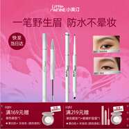 小奧?。╨ittleondine）雙頭眼線(xiàn)膠筆01+雙頭定型水眉筆01防暈染