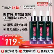 歐萊雅復顏玻尿酸夜間精華 緊致淡紋抗老提拉保濕 春上新大促 夜間精華30ml*3瓶
